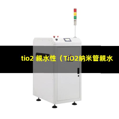 tio2 親水性